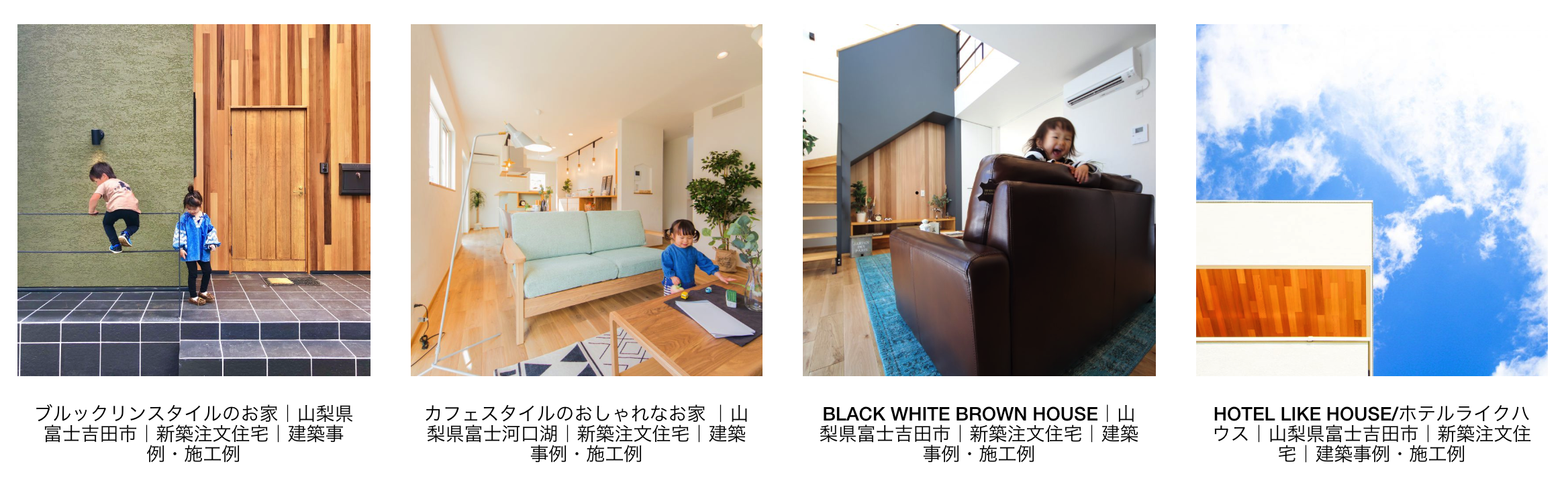 山梨県の工務店、HOUSEⅢⅨとつくる注文住宅。｜建築事例・建築実例