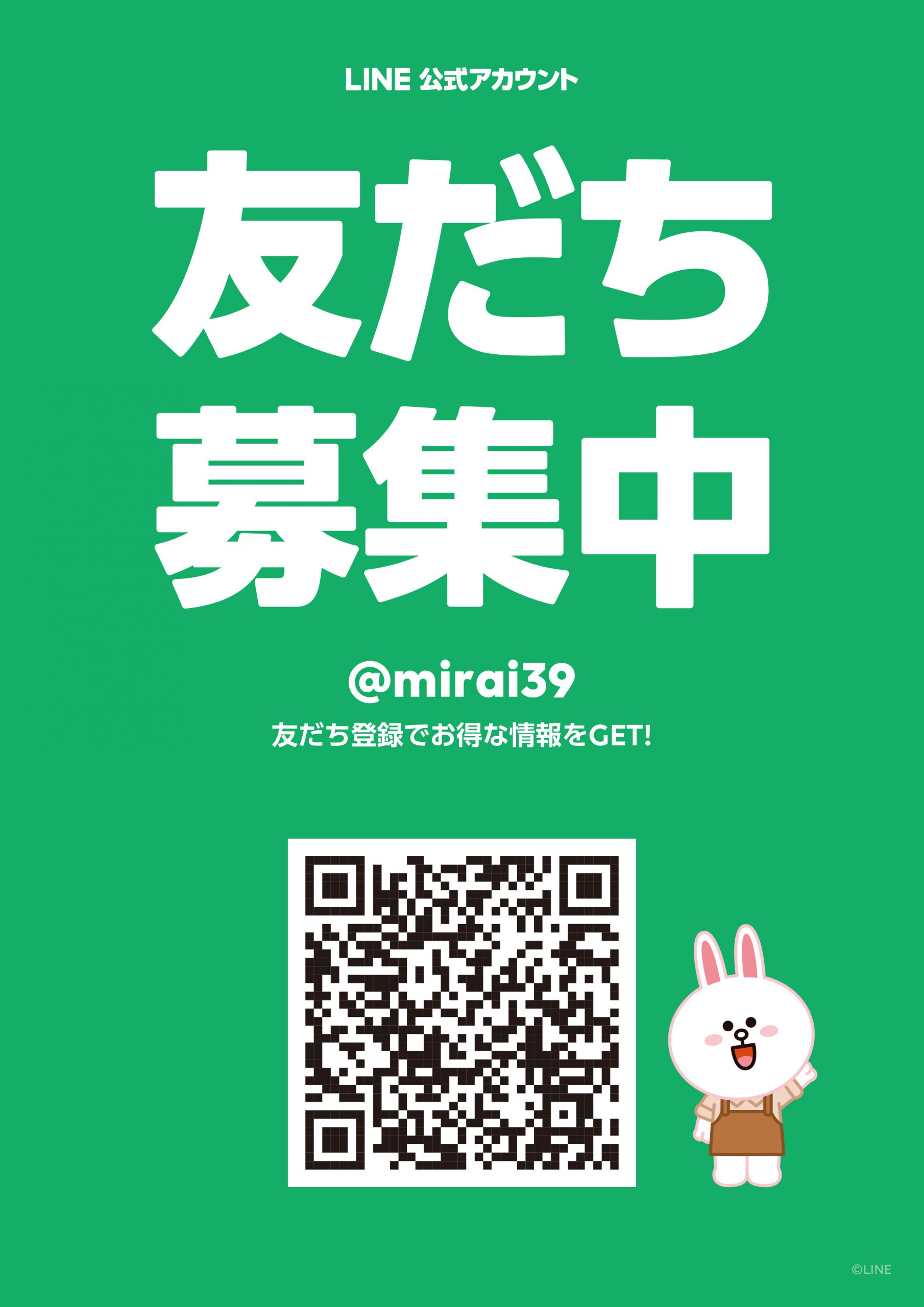 LINE友だち追加バナー