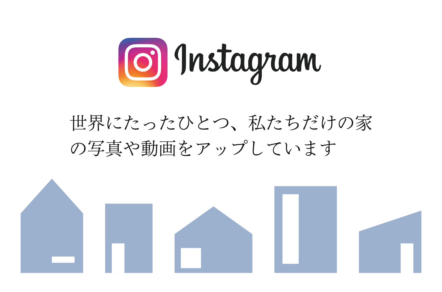 山梨県の工務店、未来建築工房とつくる注文住宅。｜おしゃれな家をつくる5つのコツ