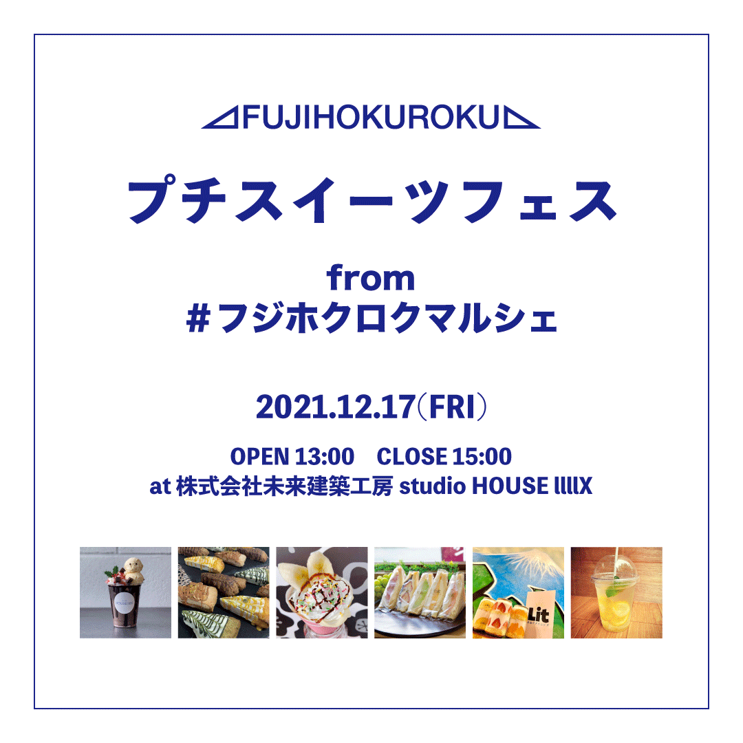 フジホクロクマルシェ