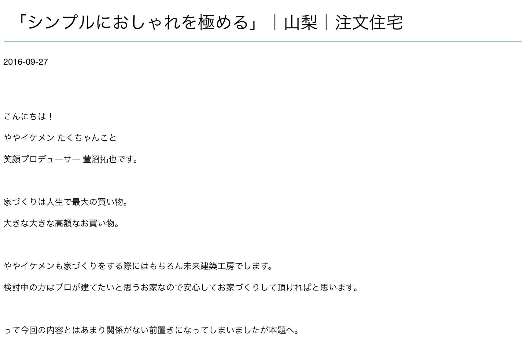 山梨県の工務店、未来建築工房とつくる注文住宅。｜「シンプルにおしゃれを極める」