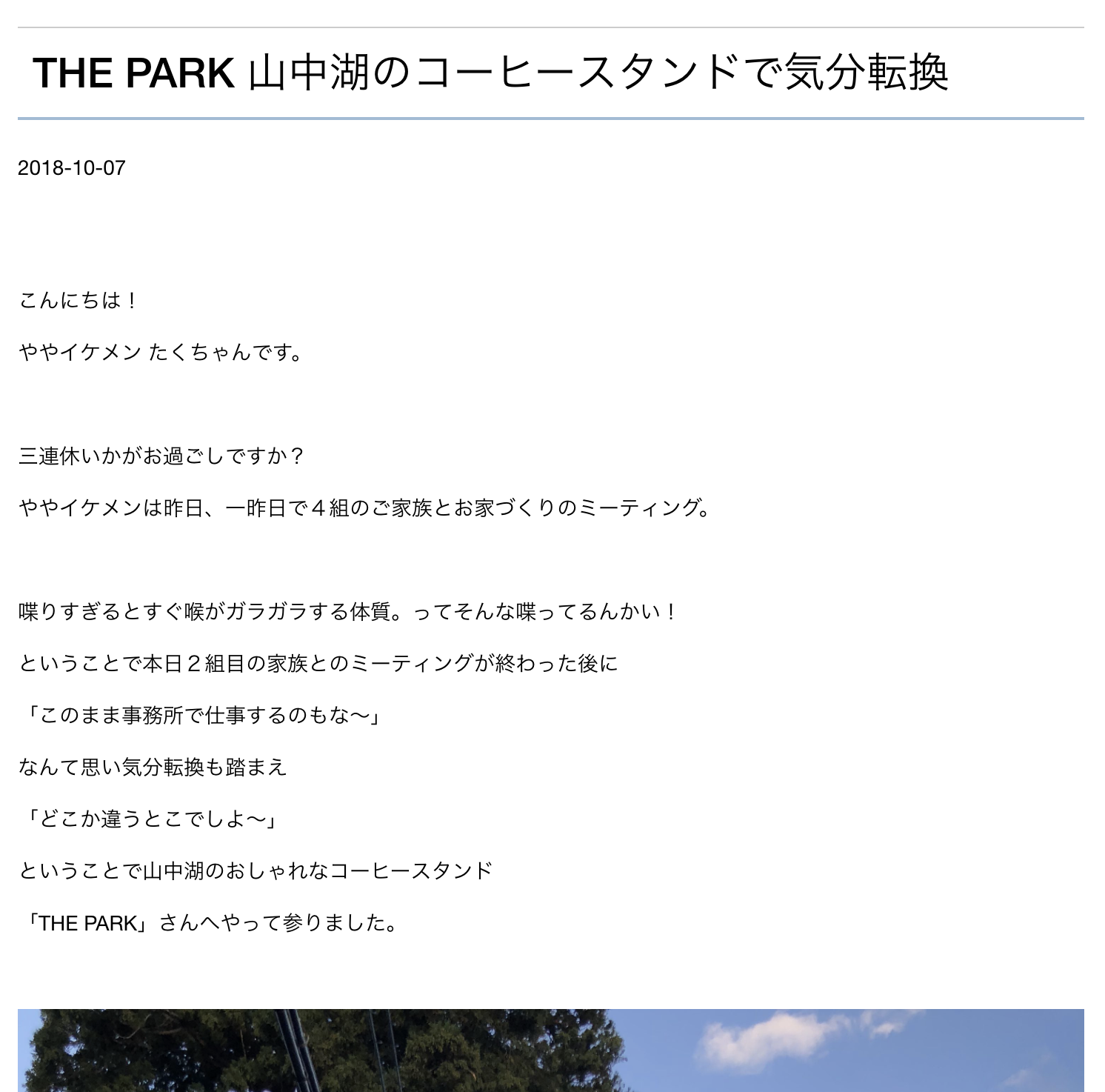 山梨県の工務店、未来建築工房とつくる注文住宅。｜THEPARK 山中湖のコーヒースタンドで気分転換