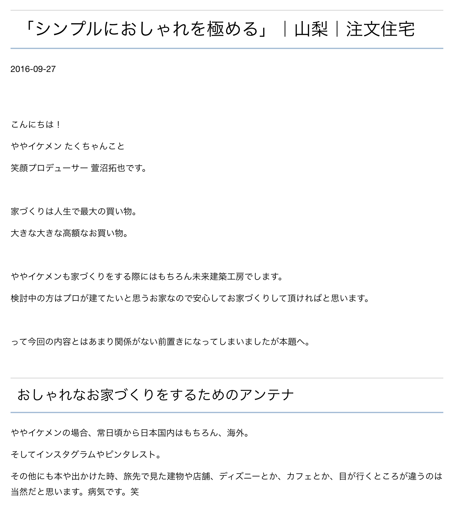 山梨県の工務店、未来建築工房とつくる注文住宅。｜シンプルにおしゃれを極める