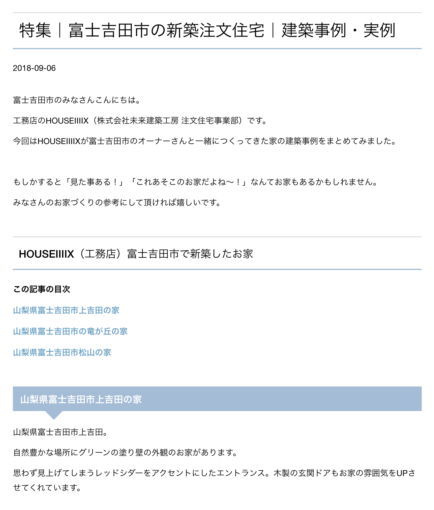 山梨県の工務店、未来建築工房とつくる注文住宅。｜注文住宅ブログランキング  特集富士吉田市の新築注文住宅　建築事例・実例