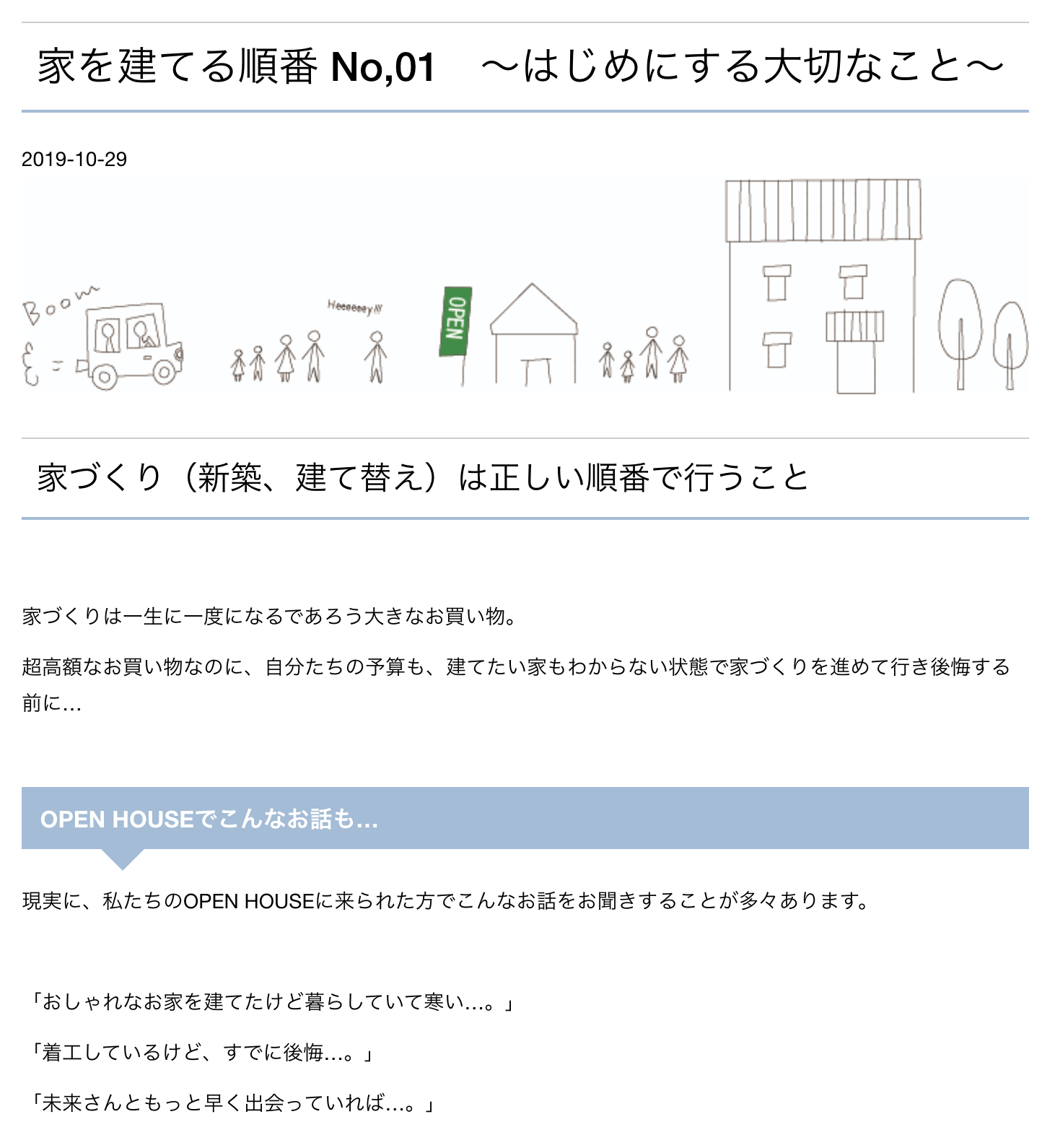 山梨県の工務店、未来建築工房とつくる注文住宅。｜注文住宅ブログランキング  家を建てる時の正しい順番 No.01 ~はじめにすること~