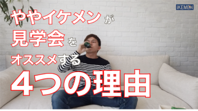 山梨県で注文住宅を建てる時に必ず行くイベント！見学会をオススメする4つの理由。