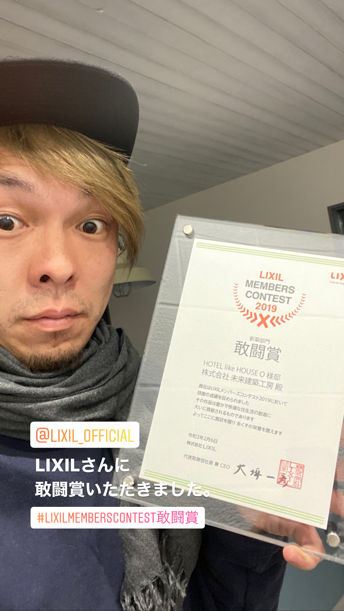 山梨県の工務店、未来建築工房とつくる注文住宅。｜リクシルさんに表彰されたわ！リクシルメンバーズコンテスト2019